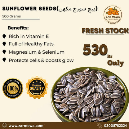 Sunflower Seeds(بیجِ سورج مکھی)