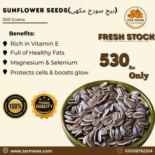 Sunflower Seeds(بیجِ سورج مکھی)